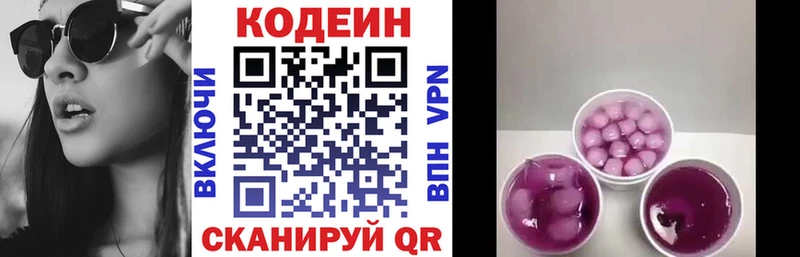 Codein напиток Lean (лин)  Славгород 