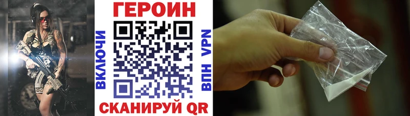 Героин хмурый Славгород